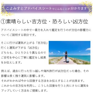 素晴らしい吉方位・恐ろしい凶方位